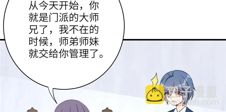 第82话 不如就叫蓝翔派吧 第79页
