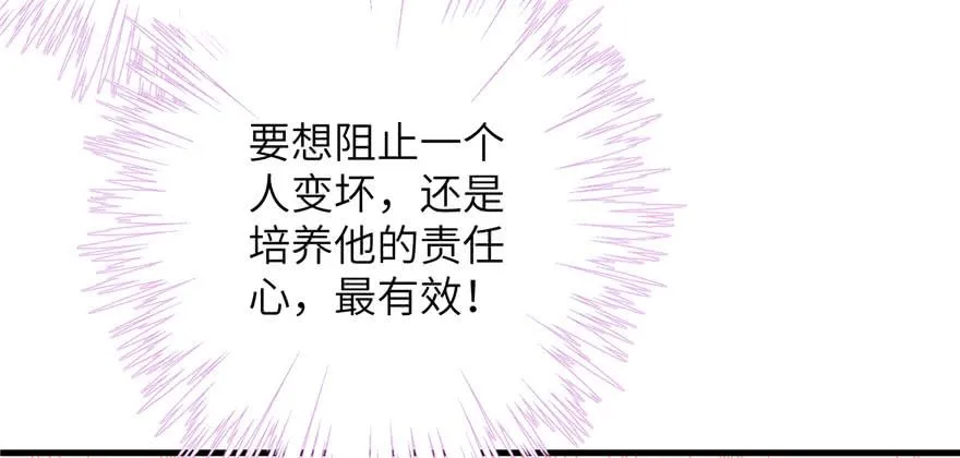 第82话 不如就叫蓝翔派吧 第84页