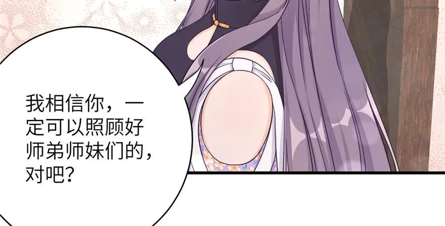 第82话 不如就叫蓝翔派吧 第86页