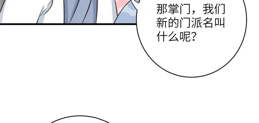 第82话 不如就叫蓝翔派吧 第96页