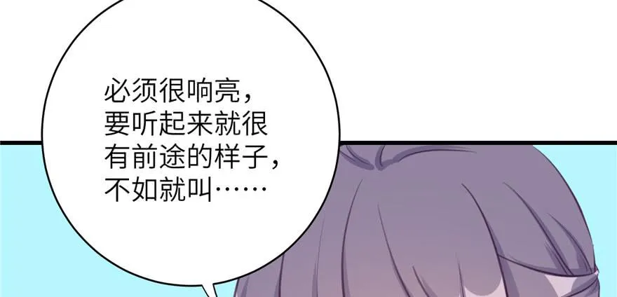 第82话 不如就叫蓝翔派吧 第97页