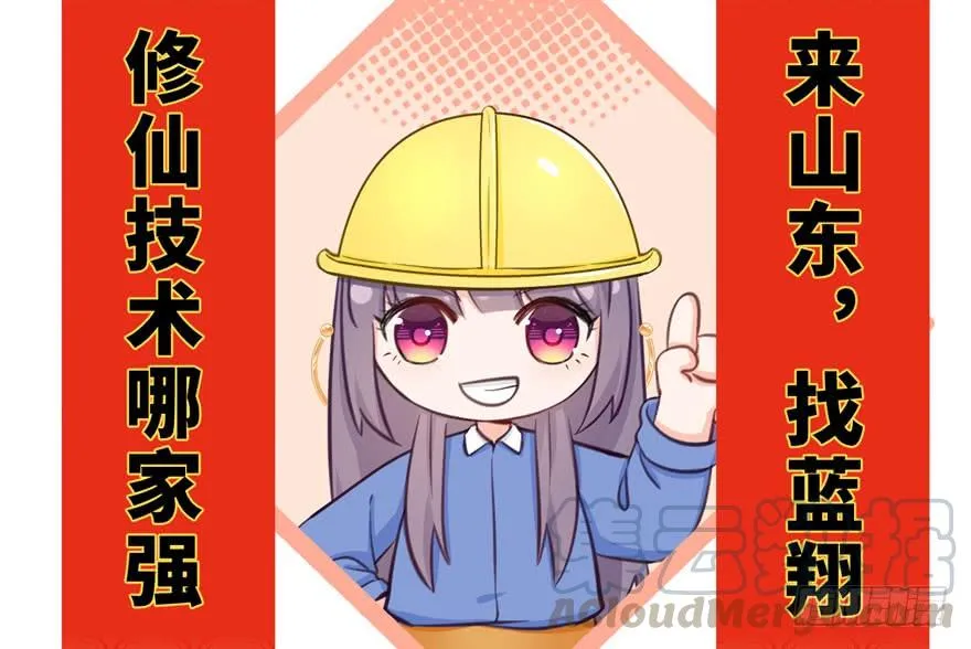 第82话 不如就叫蓝翔派吧 第101页