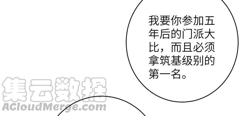 第83话 行，还是不行 第111页
