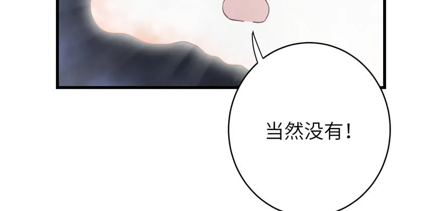 第87话 证明给师父看 第24页