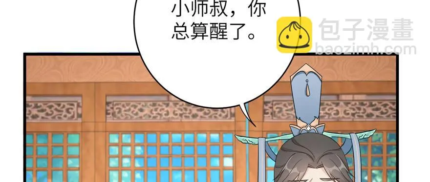 第87话 证明给师父看 第93页