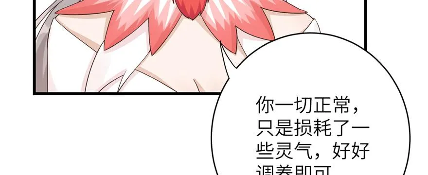 第87话 证明给师父看 第99页