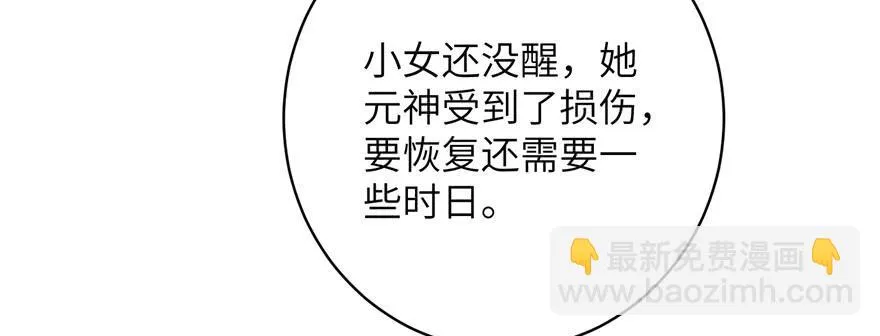 第87话 证明给师父看 第108页