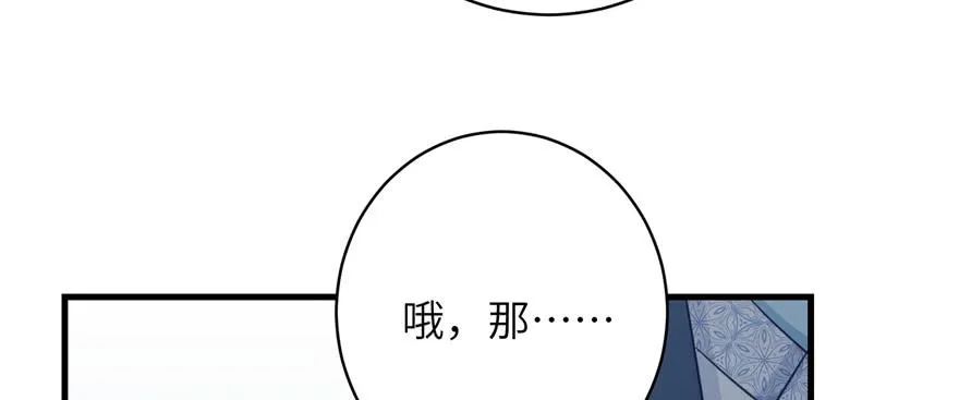 第87话 证明给师父看 第109页