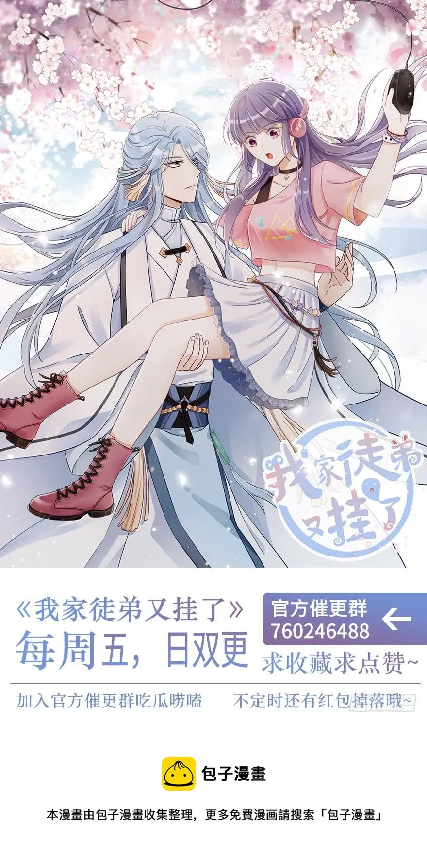 第87话 证明给师父看 第142页