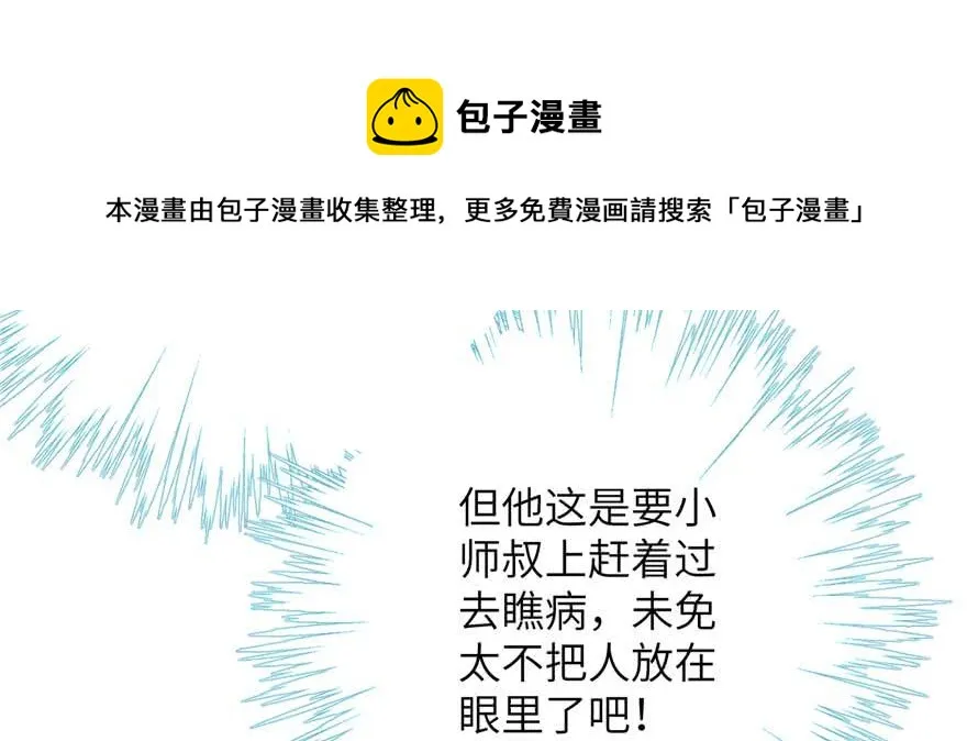 第88话 bug呼叫转移 第94页