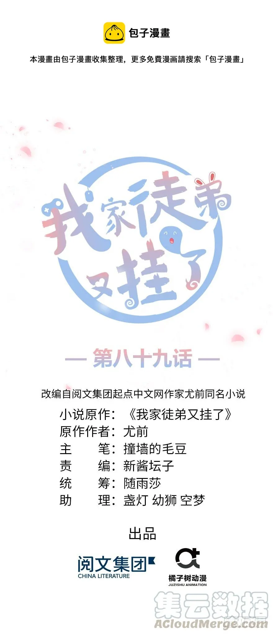 第89话 以后可以有的嘛 第1页