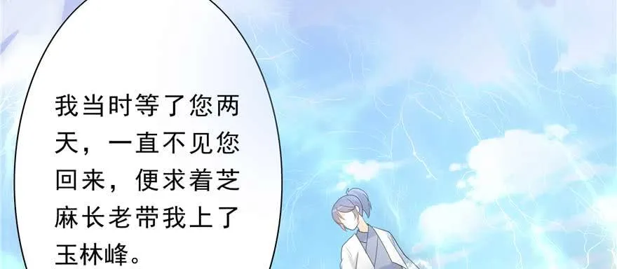 第89话 以后可以有的嘛 第35页