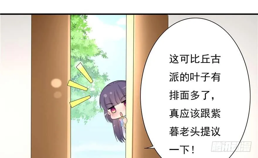 第89话 以后可以有的嘛 第77页