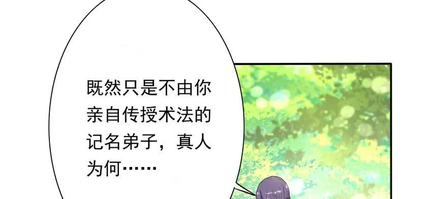 第89话 以后可以有的嘛 第103页