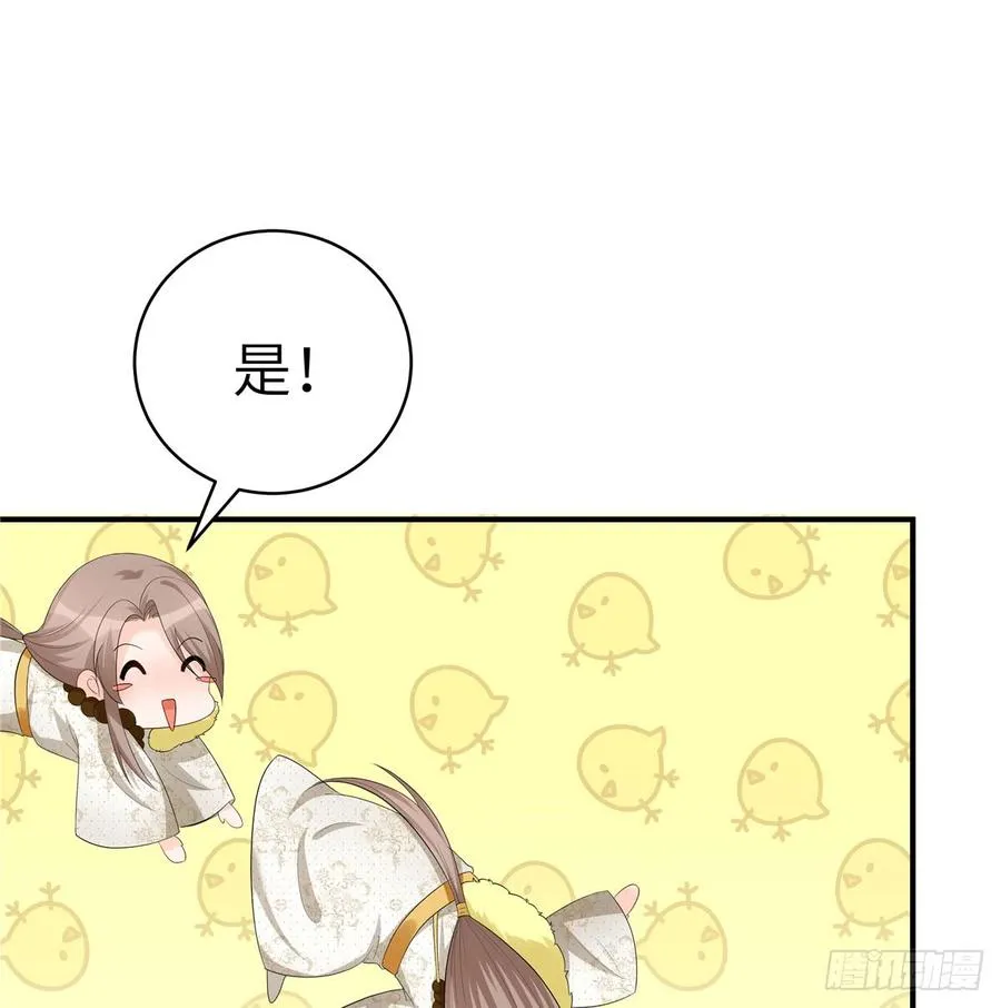 第97话 聘礼不能少 第5页