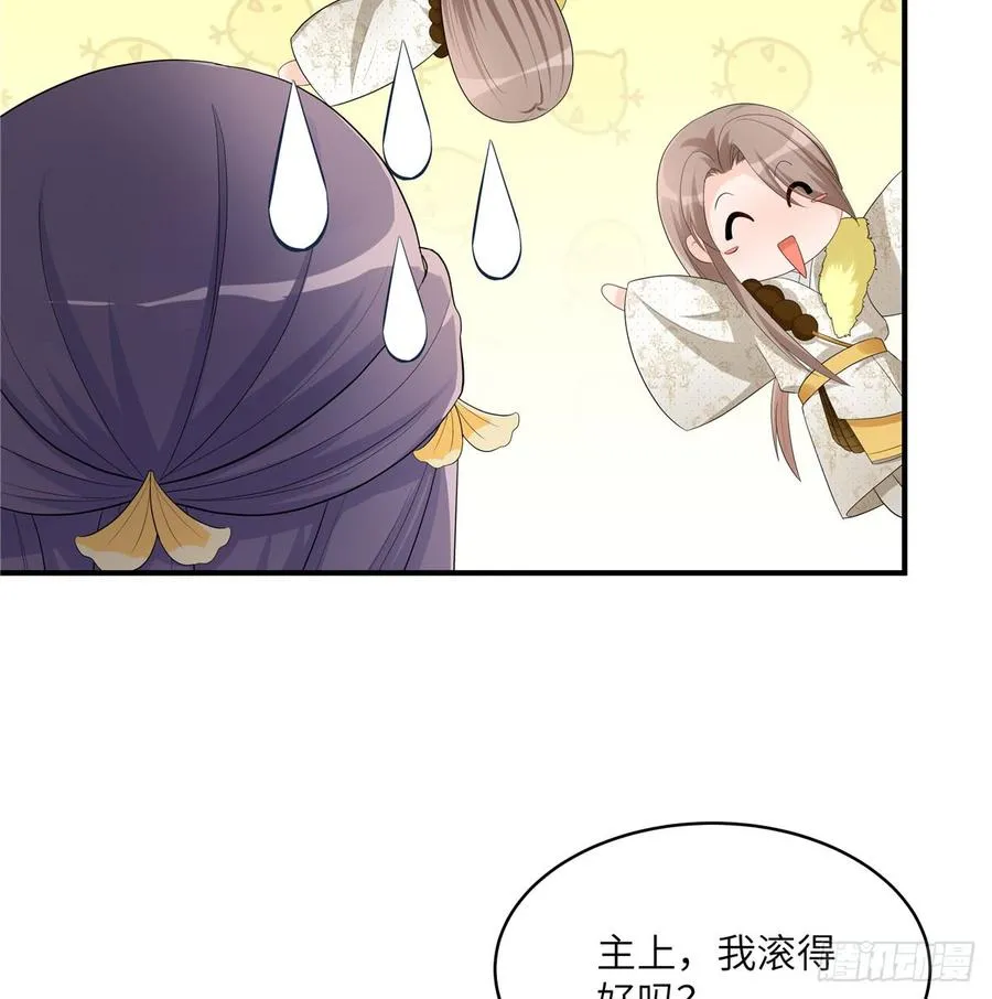 第97话 聘礼不能少 第6页