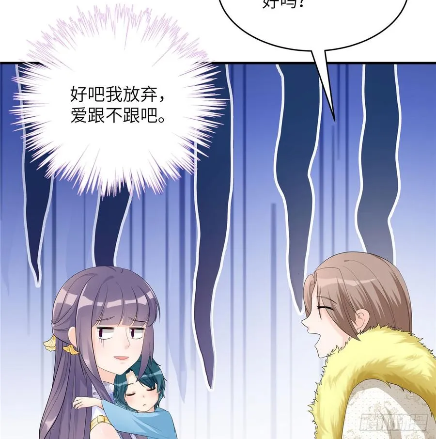 第97话 聘礼不能少 第7页