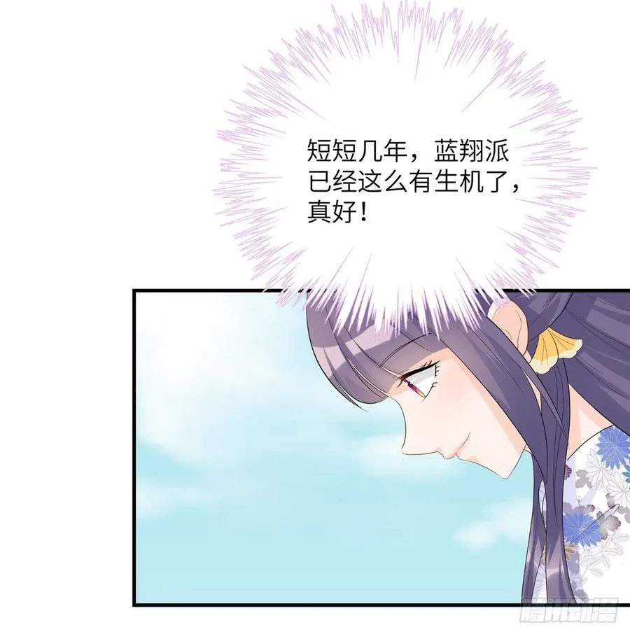 第97话 聘礼不能少 第11页