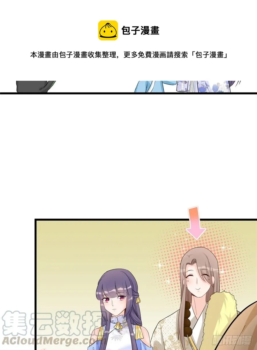 第97话 聘礼不能少 第29页