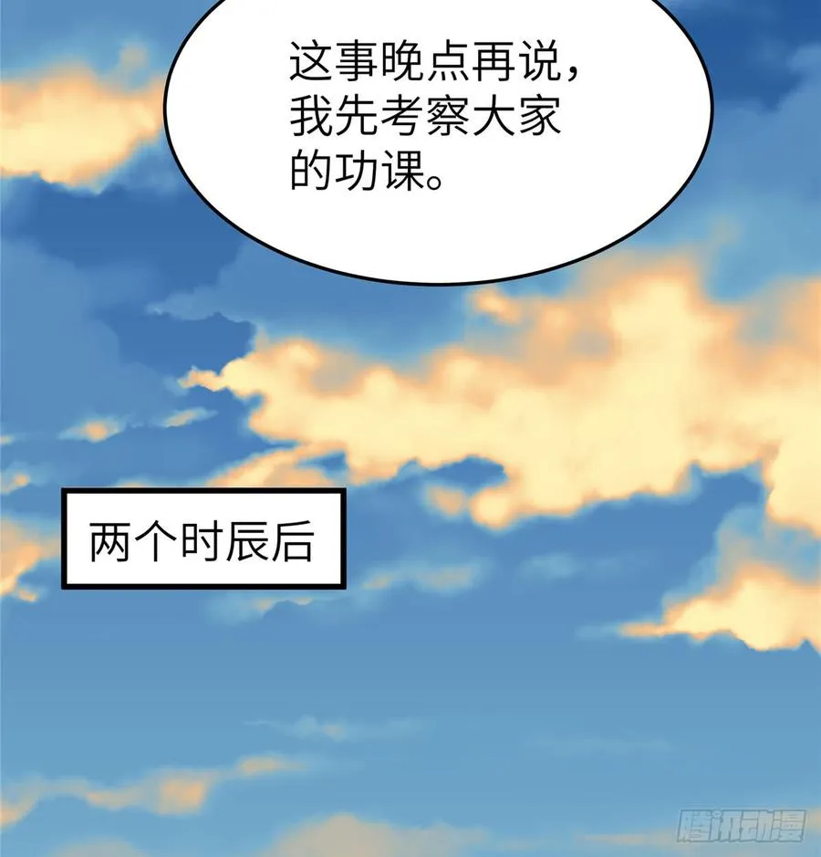 第97话 聘礼不能少 第32页
