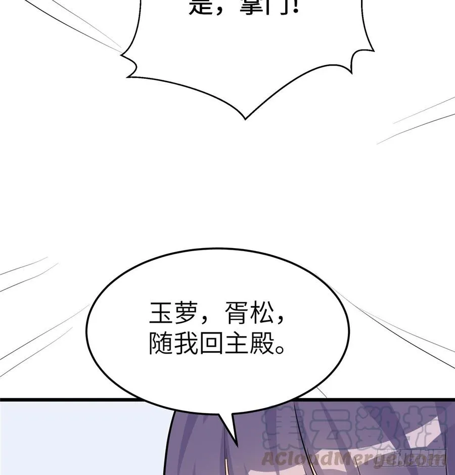 第97话 聘礼不能少 第36页