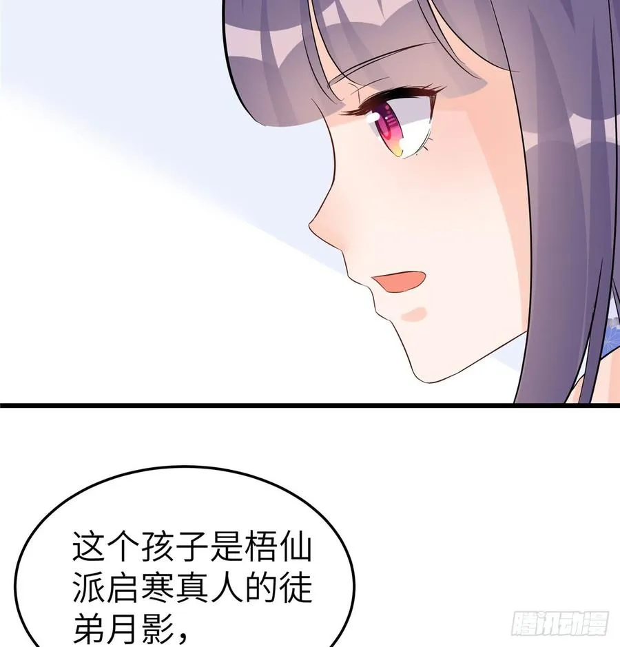 第97话 聘礼不能少 第37页