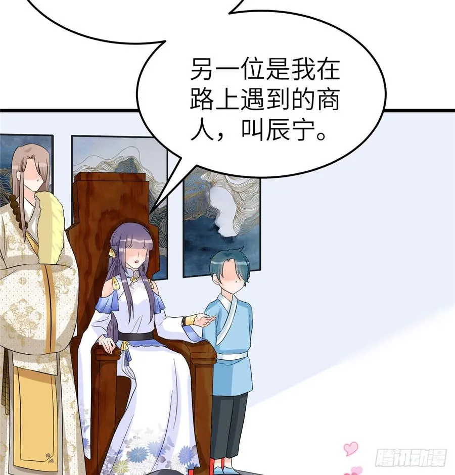 第97话 聘礼不能少 第38页