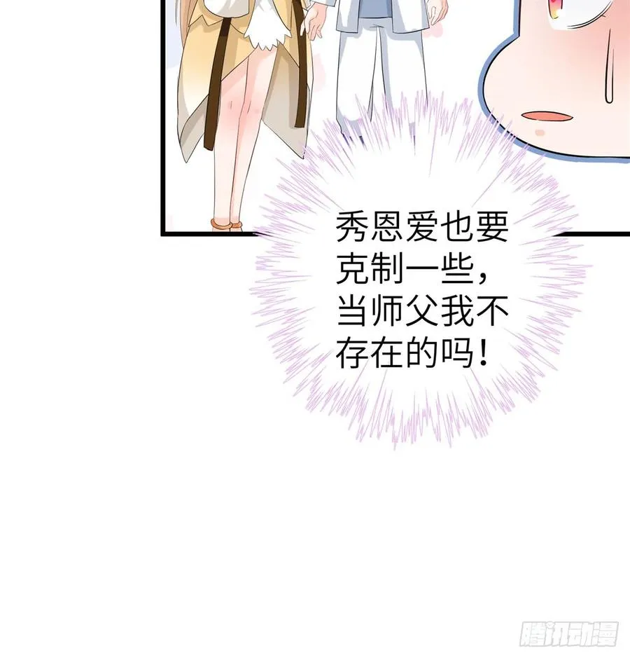 第97话 聘礼不能少 第41页