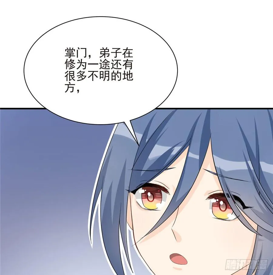 第97话 聘礼不能少 第46页