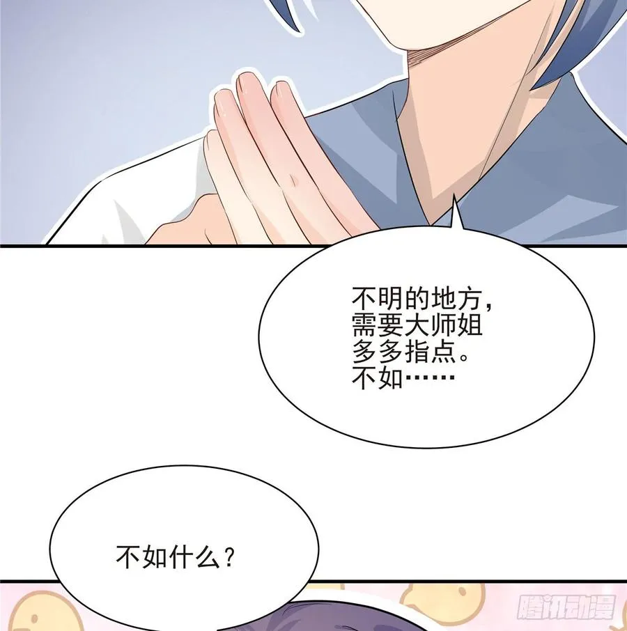第97话 聘礼不能少 第47页