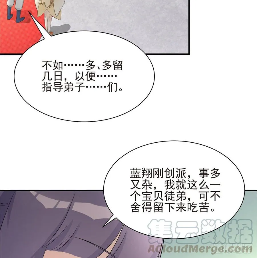 第97话 聘礼不能少 第50页