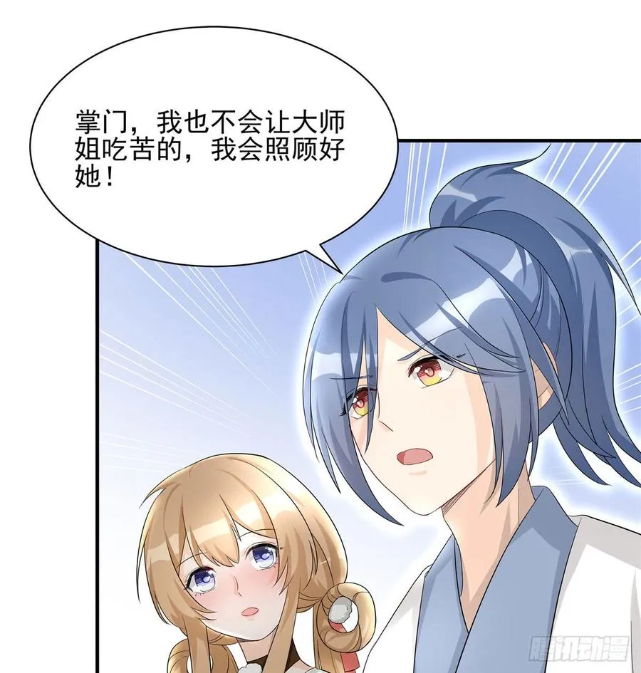 第97话 聘礼不能少 第54页