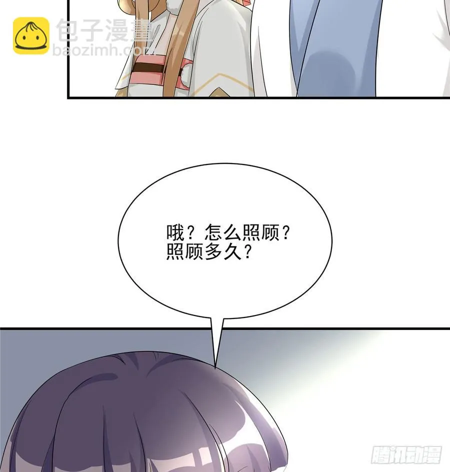 第97话 聘礼不能少 第55页
