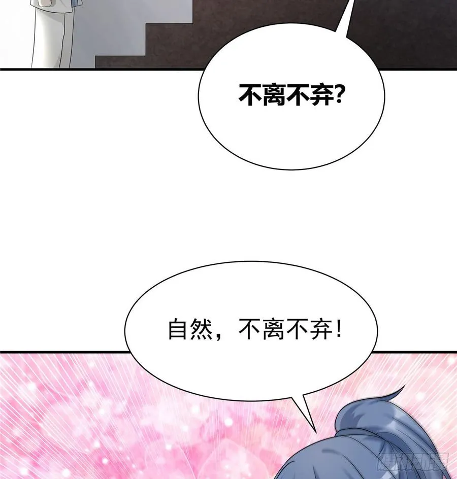 第97话 聘礼不能少 第58页