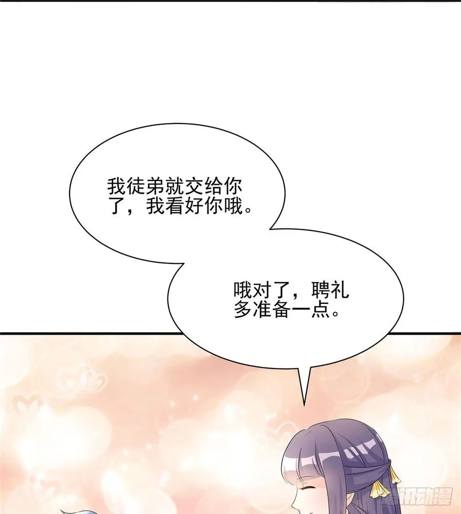 第97话 聘礼不能少 第60页