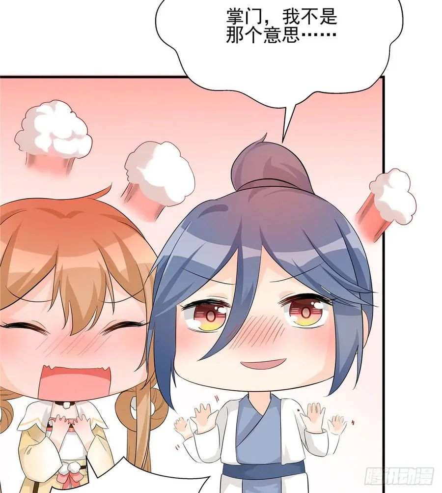 第97话 聘礼不能少 第62页