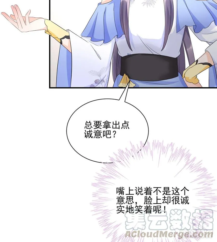 第97话 聘礼不能少 第64页
