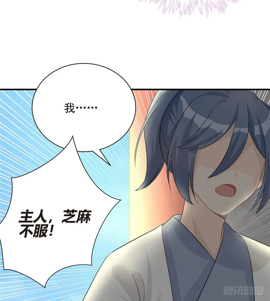第97话 聘礼不能少 第65页