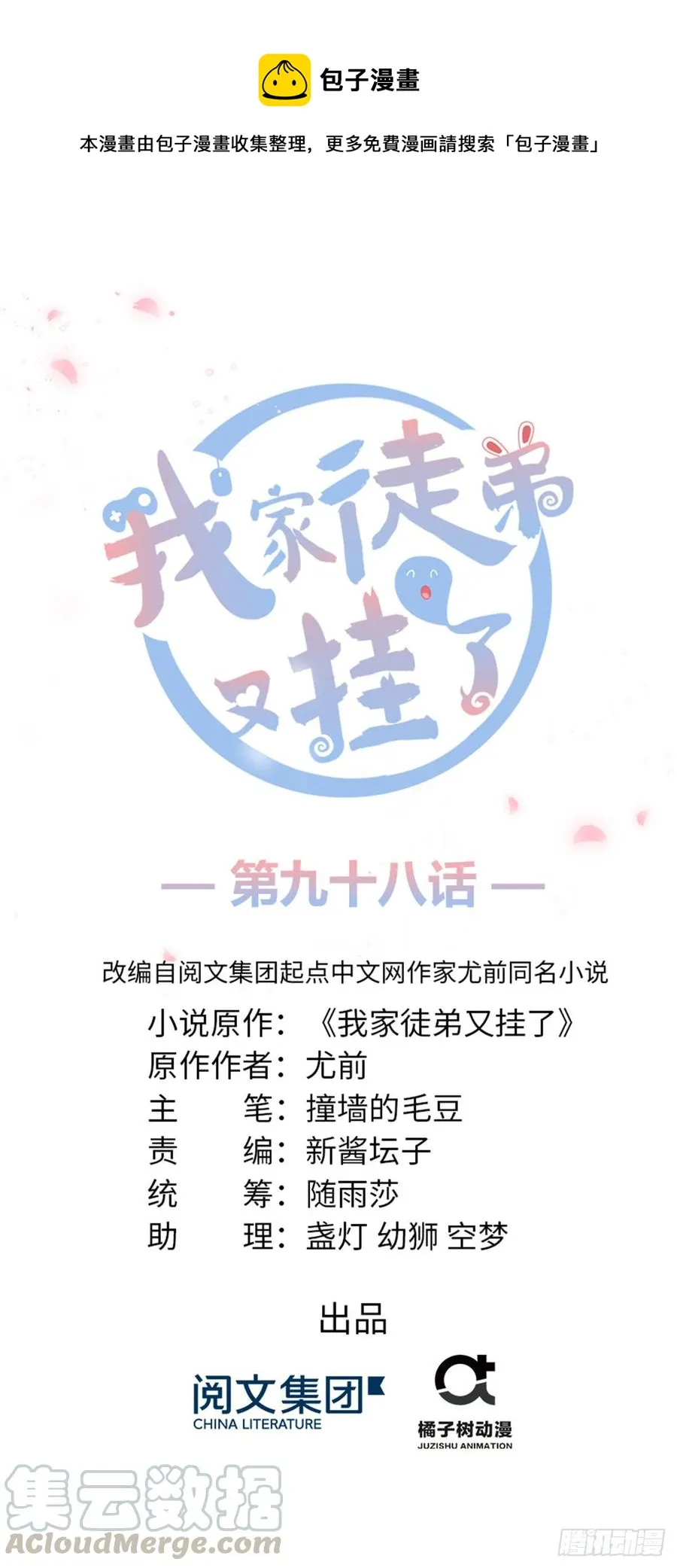 第98话 直面诡异黑影 第1页