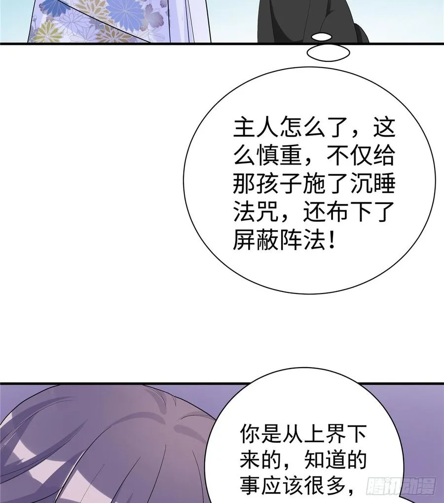 第98话 直面诡异黑影 第14页