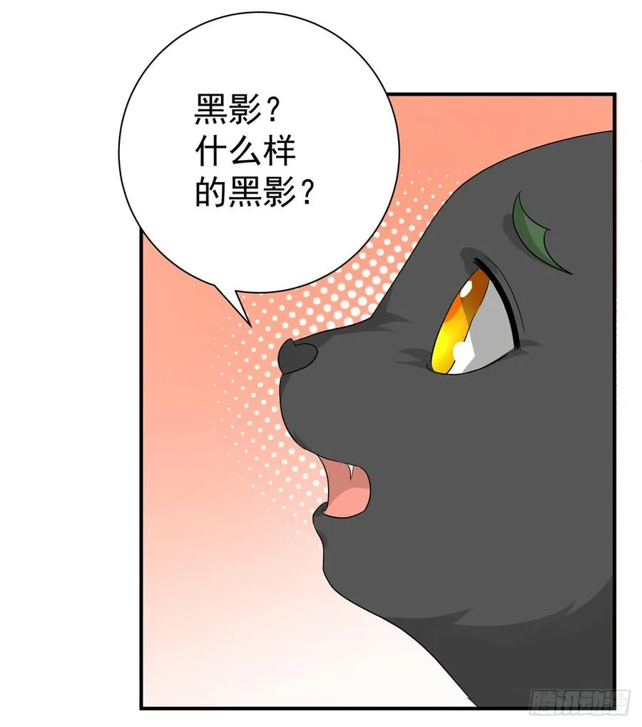 第98话 直面诡异黑影 第16页
