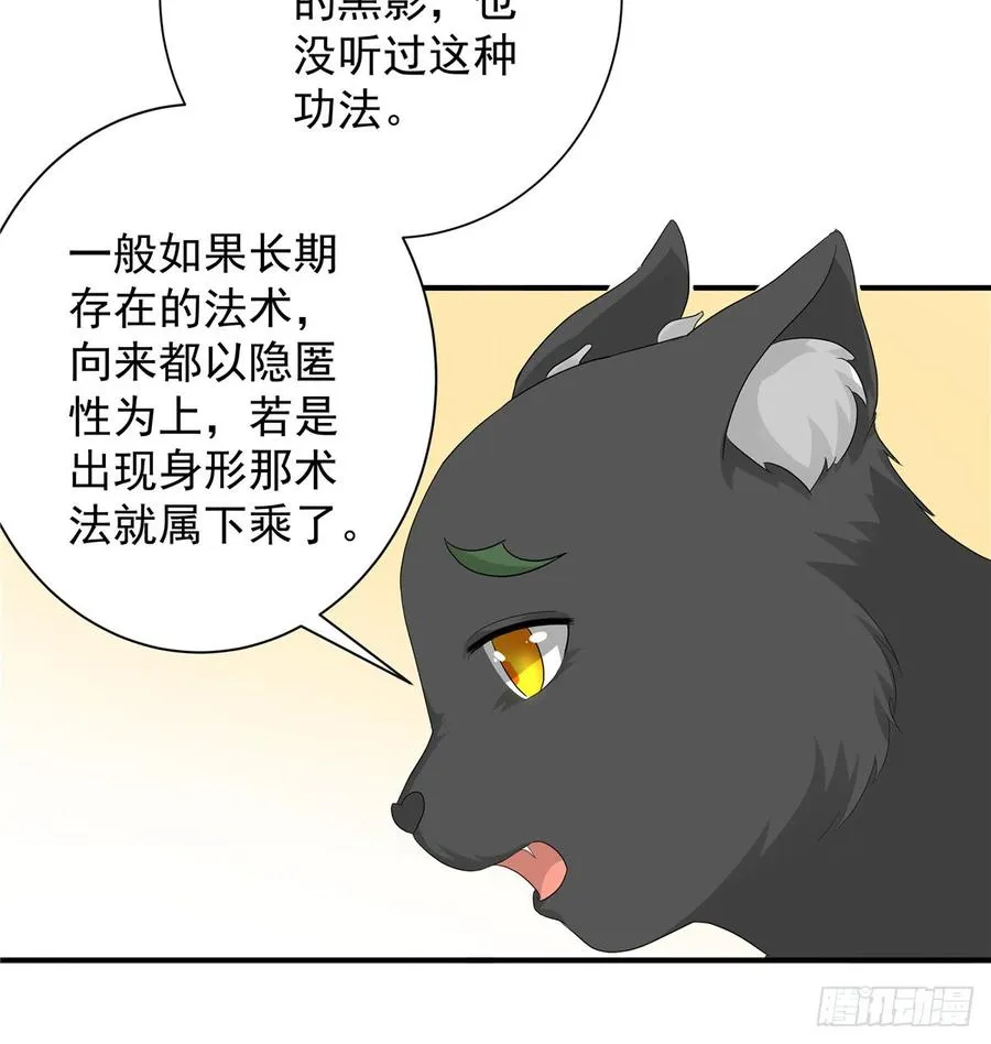 第98话 直面诡异黑影 第19页