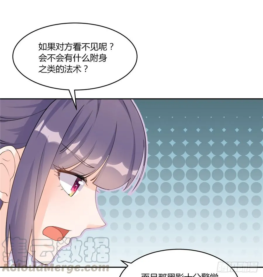 第98话 直面诡异黑影 第22页