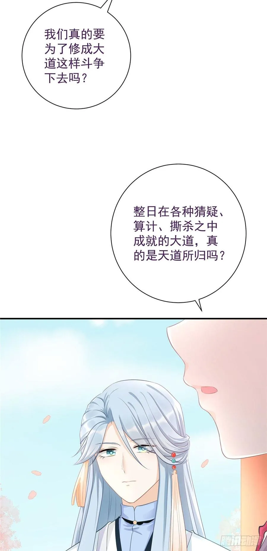 第102话 何为天道所归 第26页