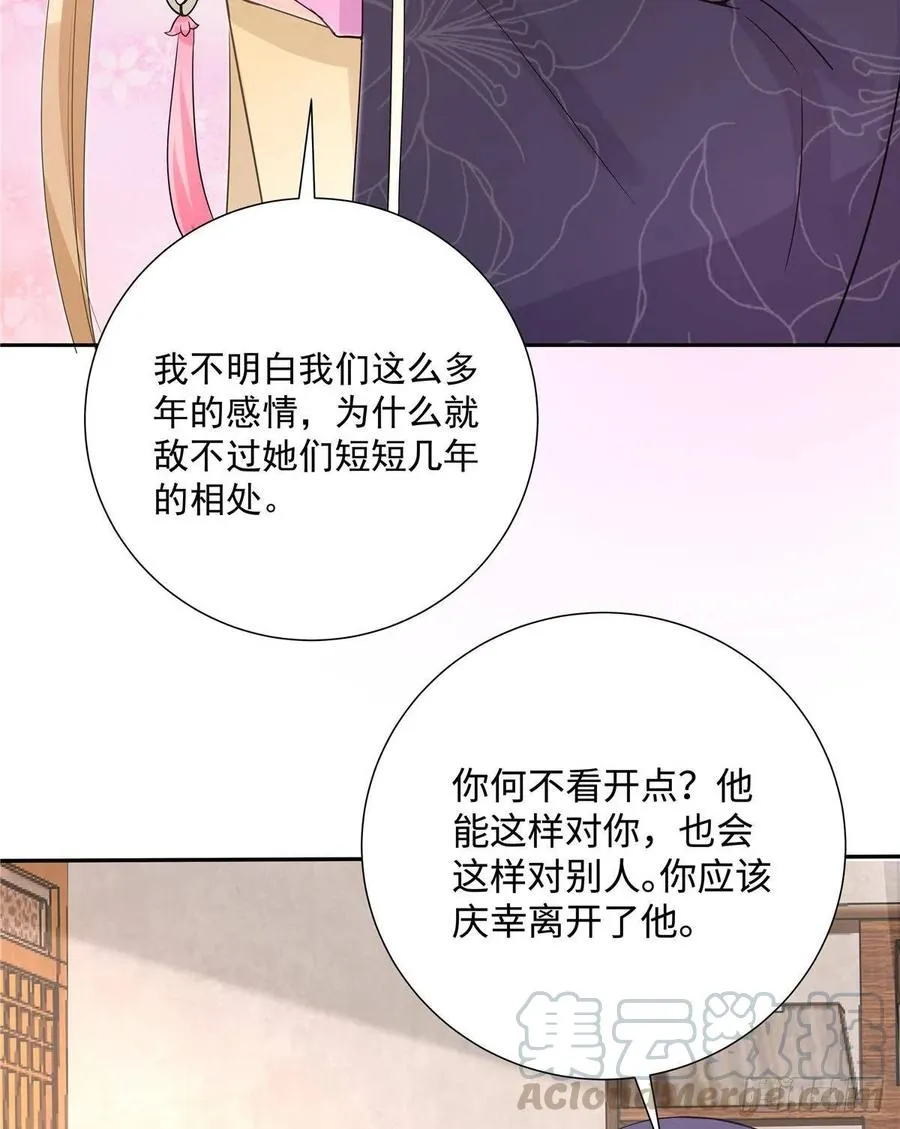 第107话 所谓真爱 第31页