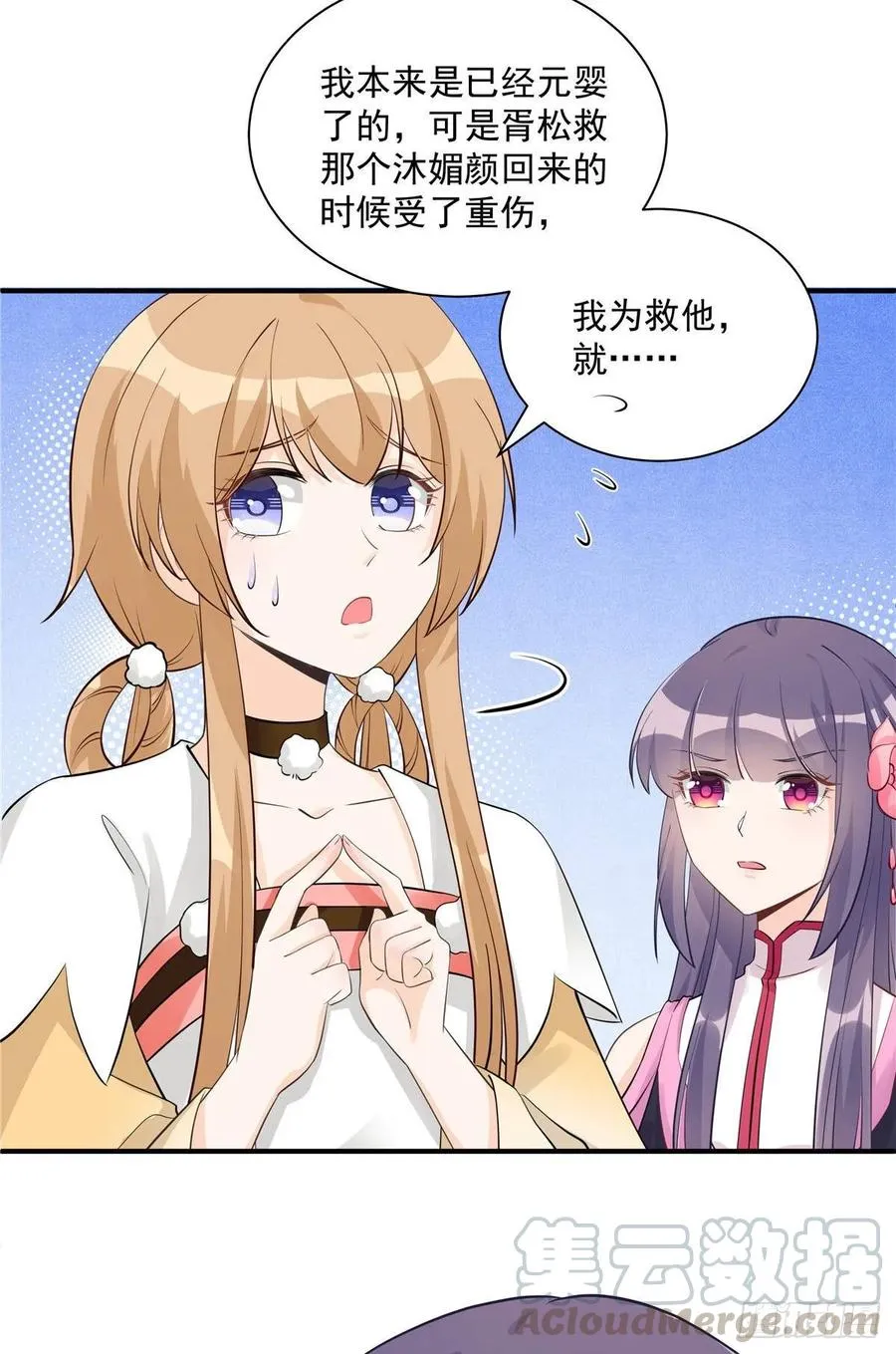 第107话 所谓真爱 第40页