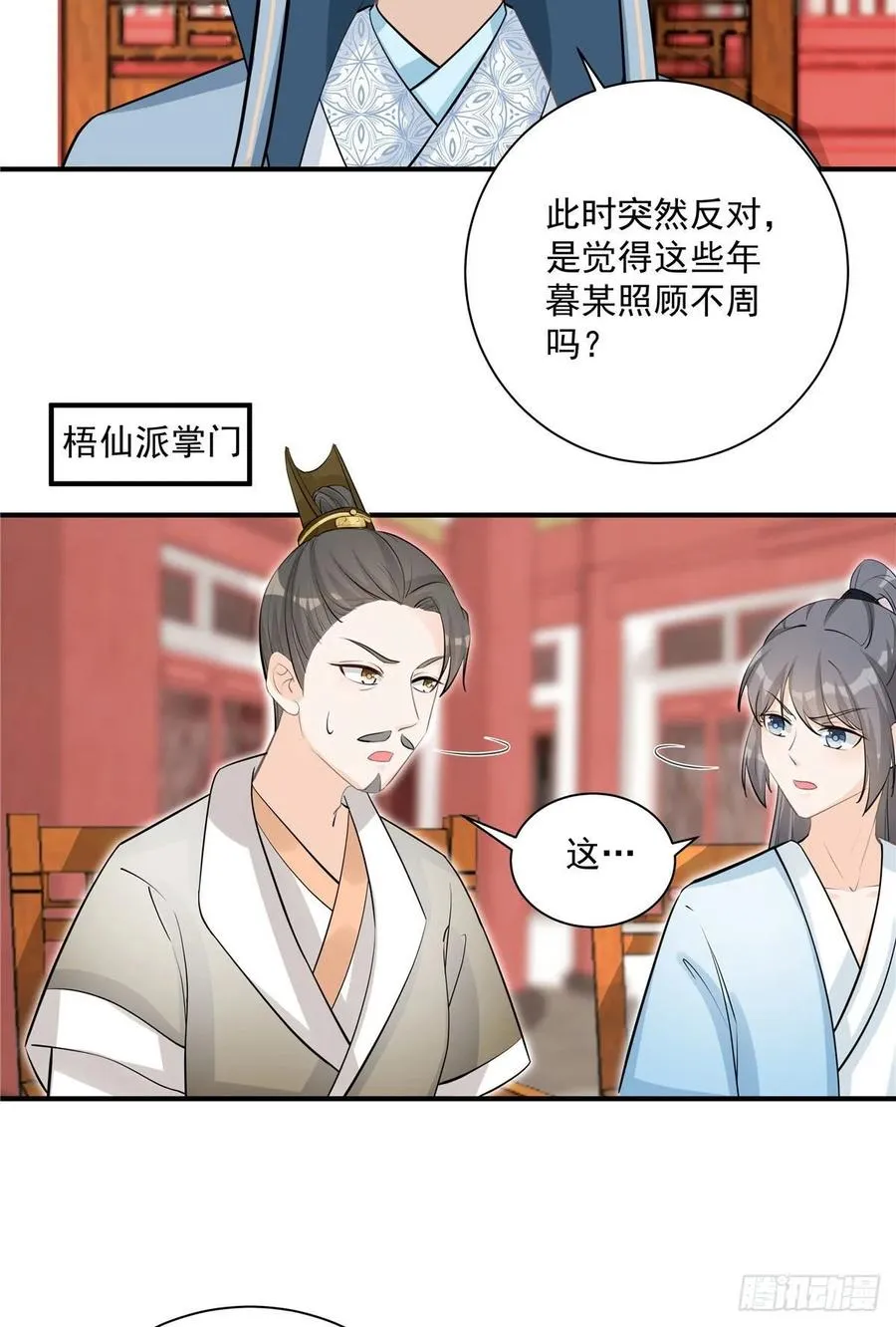 第112话 所谓第一仙门 第3页