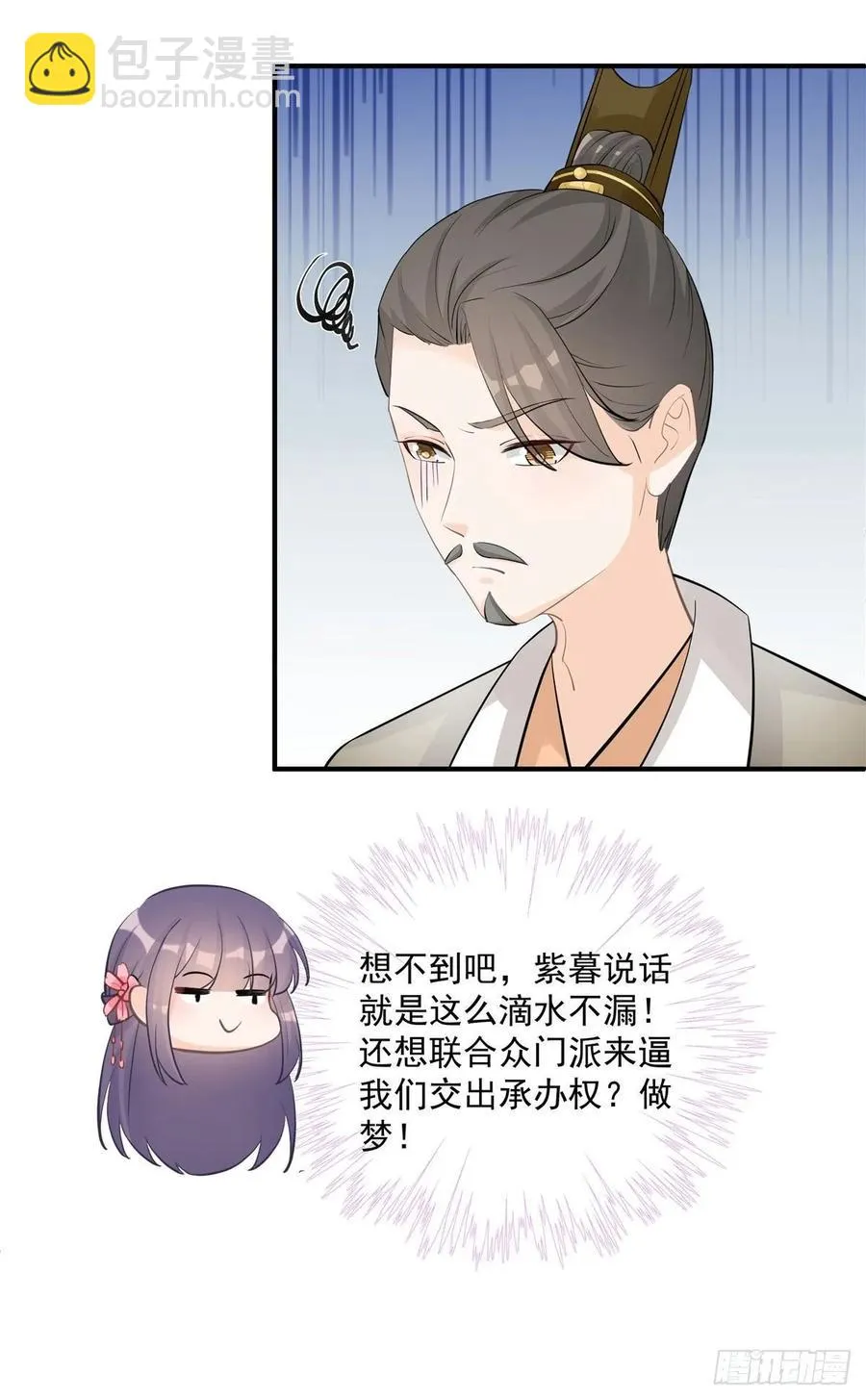 第112话 所谓第一仙门 第6页