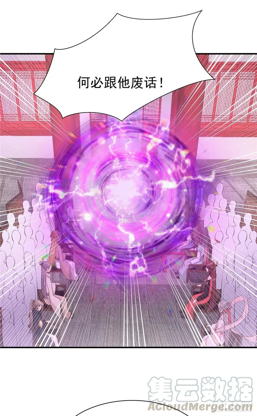 第112话 所谓第一仙门 第7页
