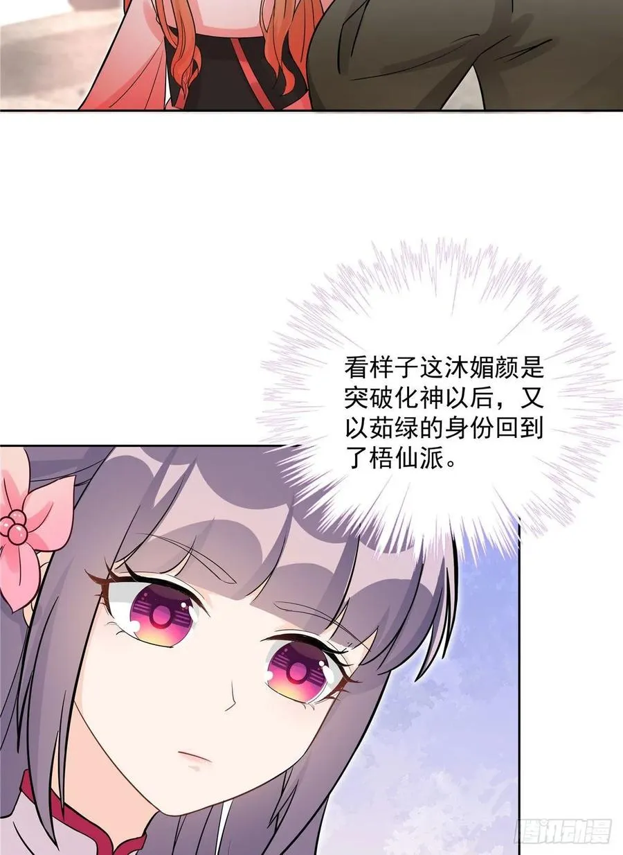 第112话 所谓第一仙门 第17页